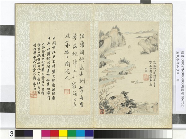 清戴本孝山水冊　冊　（三）