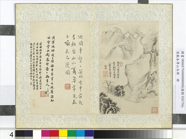 清戴本孝山水冊　冊　（四）