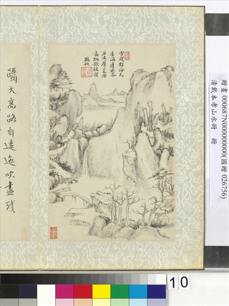 清戴本孝山水冊　冊　（十）