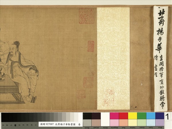 北齊楊子華勘書圖　卷