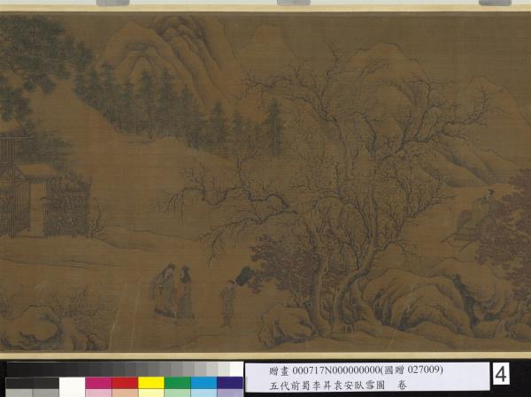 五代前蜀李昇袁安臥雪圖　卷