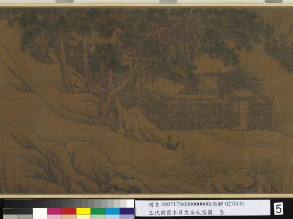 五代前蜀李昇袁安臥雪圖　卷