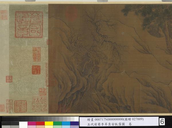 五代前蜀李昇袁安臥雪圖　卷