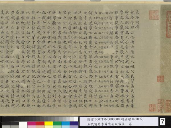 五代前蜀李昇袁安臥雪圖　卷