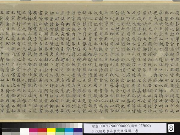 五代前蜀李昇袁安臥雪圖　卷