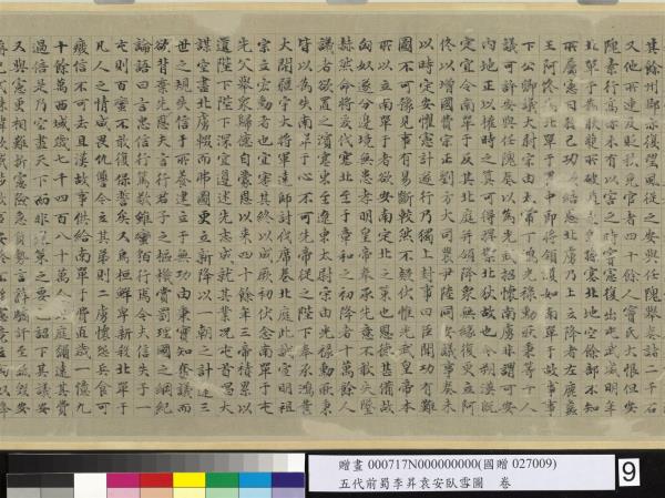 五代前蜀李昇袁安臥雪圖　卷