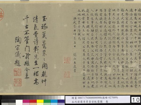 五代前蜀李昇袁安臥雪圖　卷