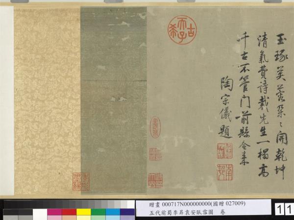 五代前蜀李昇袁安臥雪圖　卷