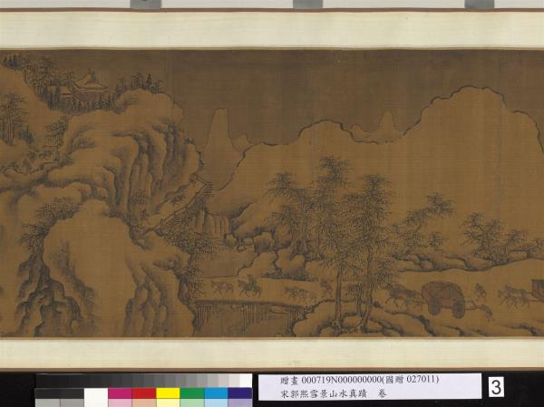 宋郭熙雪景山水真蹟　卷