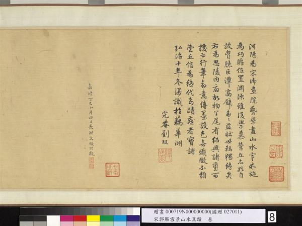 宋郭熙雪景山水真蹟　卷