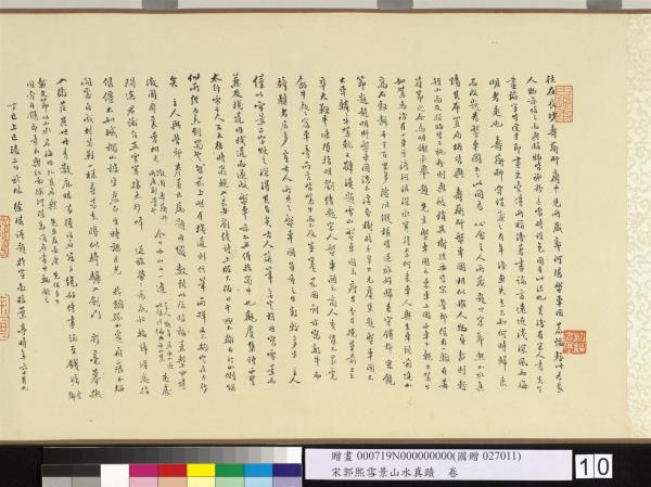 宋郭熙雪景山水真蹟　卷