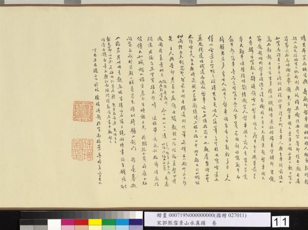 宋郭熙雪景山水真蹟　卷