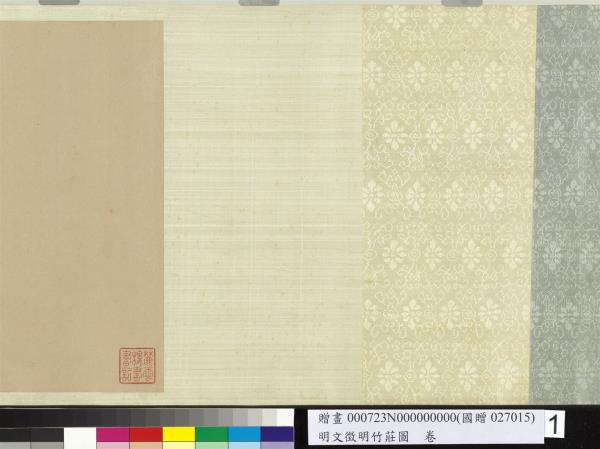 明文徵明竹莊圖　卷