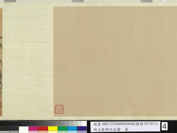 明文徵明竹莊圖　卷