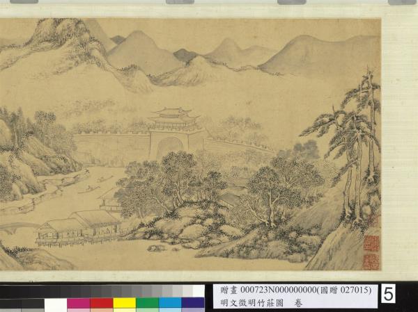 明文徵明竹莊圖　卷