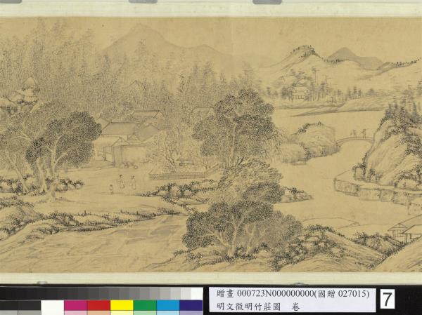 明文徵明竹莊圖　卷