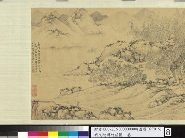 明文徵明竹莊圖　卷