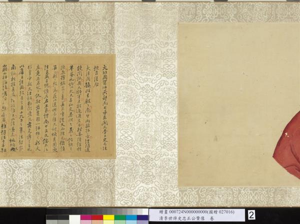 清李世倬史忠正公贊像　卷