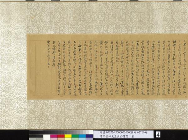 清李世倬史忠正公贊像　卷