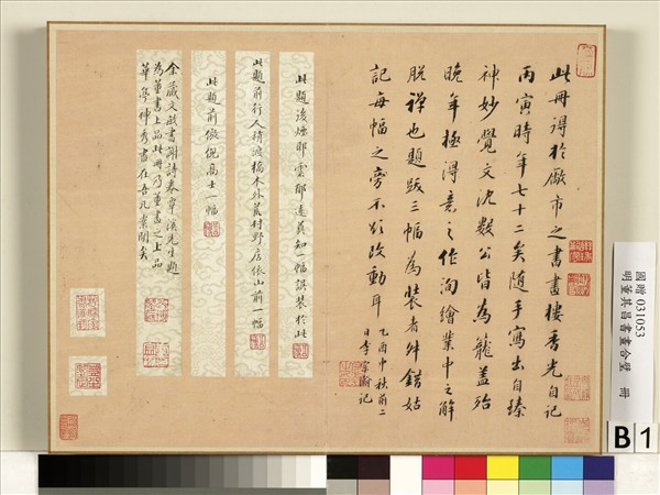 明董其昌書畫合璧　冊