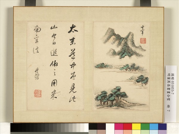 明董其昌書畫合璧　冊　山水