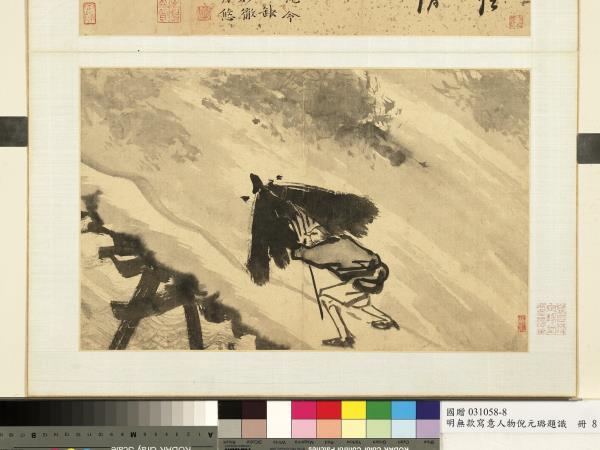 明人寫意人物倪元璐題識　冊　寫意人物八