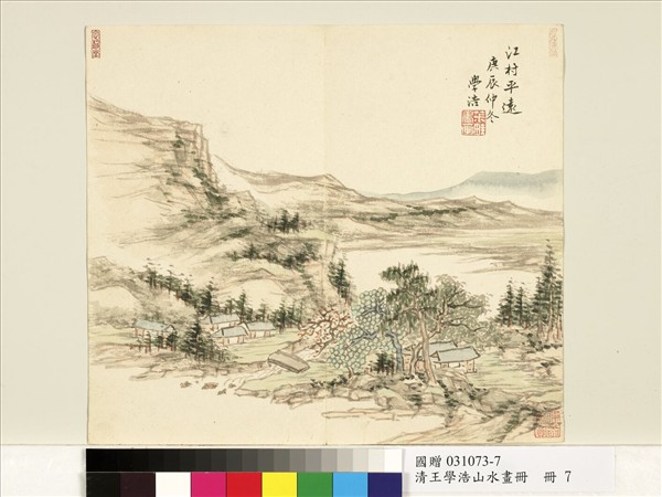 清王學浩山水畫冊　冊　江村平遠