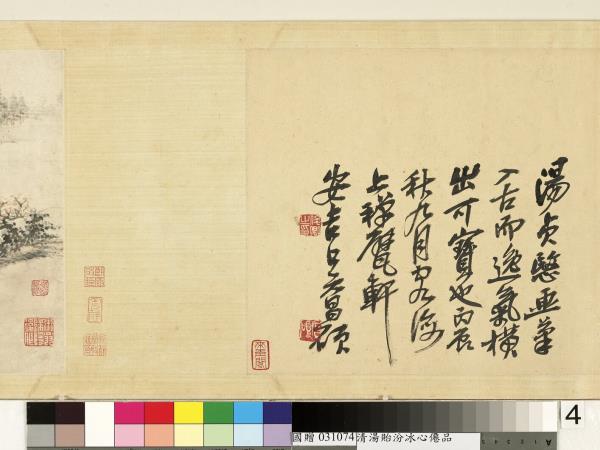 清湯貽汾冰心僊品　卷