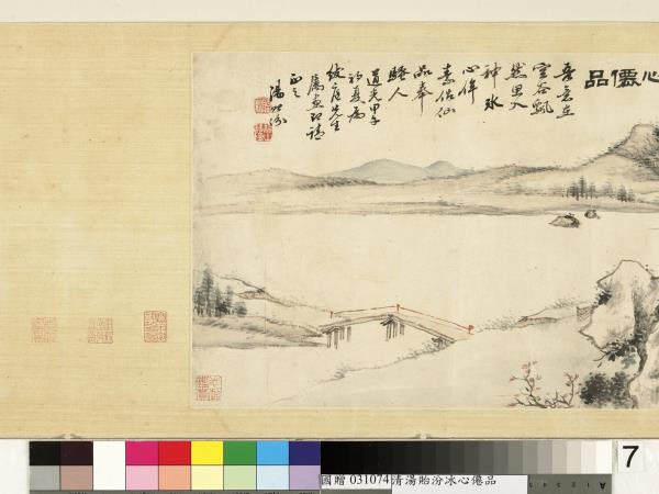 清湯貽汾冰心僊品　卷