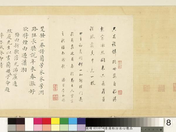 清湯貽汾冰心僊品　卷