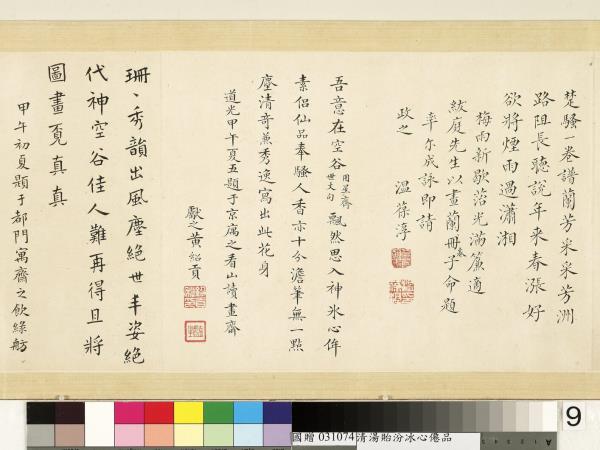 清湯貽汾冰心僊品　卷