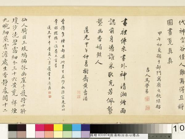 清湯貽汾冰心僊品　卷