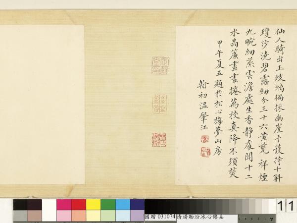 清湯貽汾冰心僊品　卷