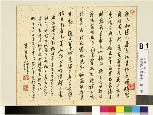 清劉德六花卉十二員　冊　梅雀