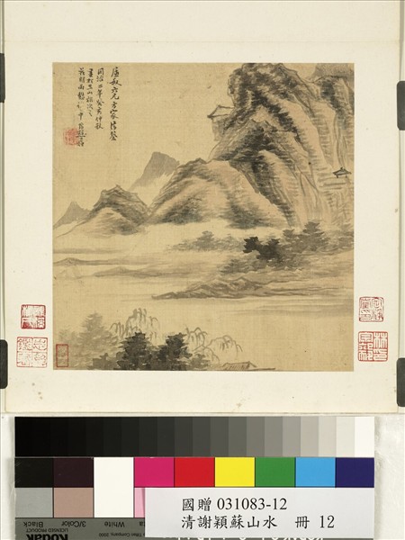 清謝琯樵山水　冊　山水十二