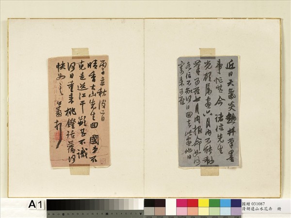 清胡遠山水花卉　冊