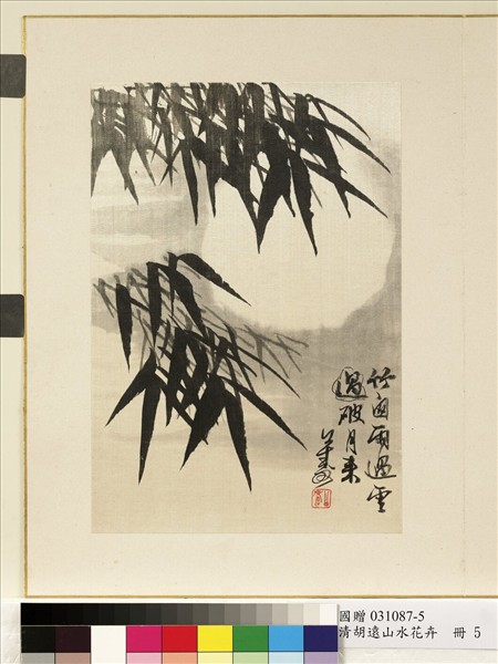 清胡遠山水花卉　冊　竹窗月影
