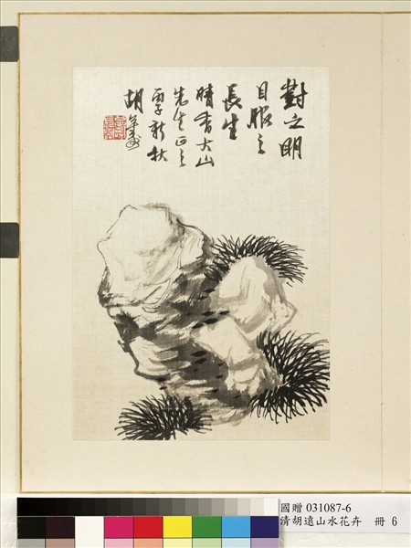 清胡遠山水花卉　冊　奇石