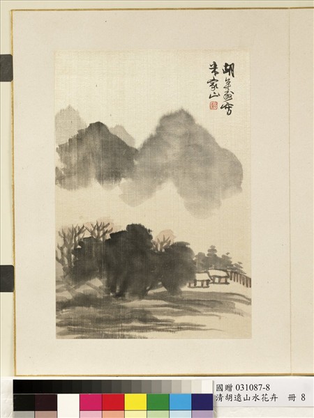 清胡遠山水花卉　冊　畫米家山