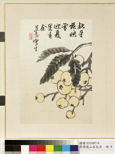 清胡遠山水花卉　冊　枇杷