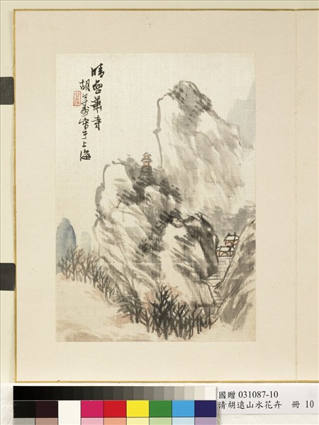 清胡遠山水花卉　冊　晴巒蕭寺