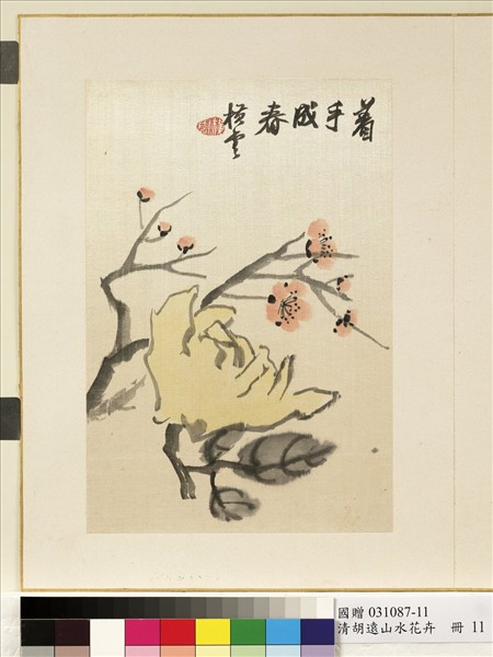 清胡遠山水花卉　冊　紅梅佛手