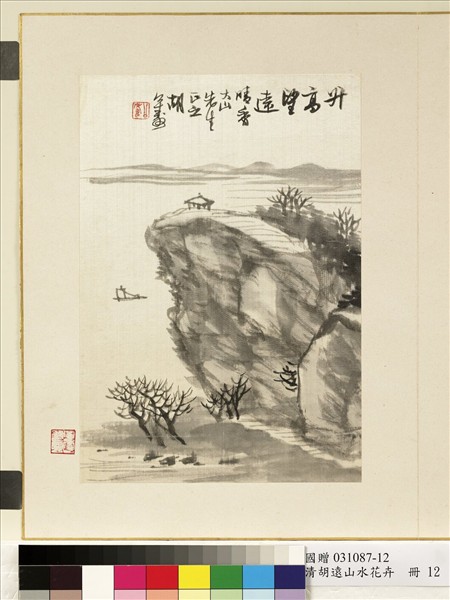 清胡遠山水花卉　冊　升高望遠