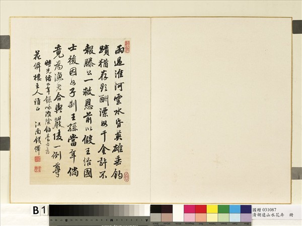 清胡遠山水花卉　冊