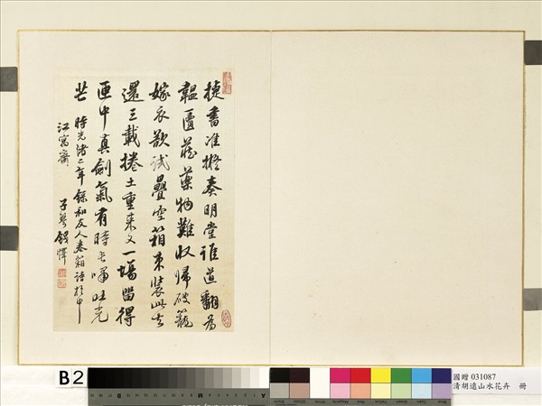 清胡遠山水花卉　冊