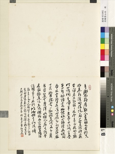 清顧澐山水　冊