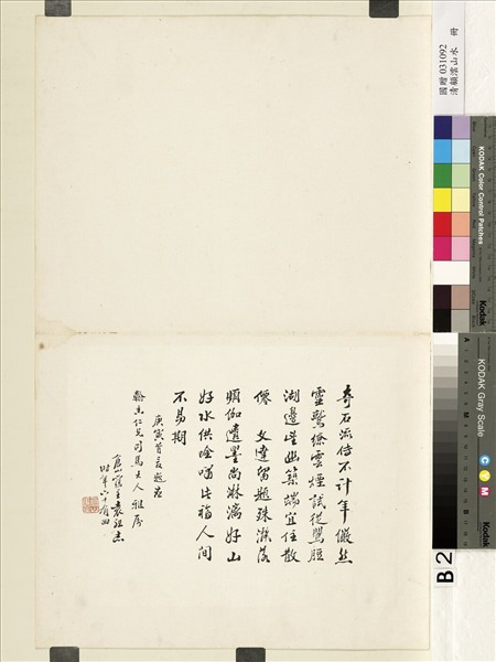 清顧澐山水　冊