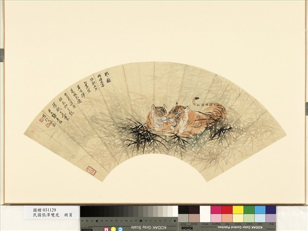 民國張善子雙虎　冊頁