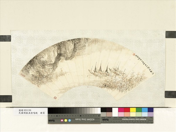 民國胡振漁舟唱晚　單片