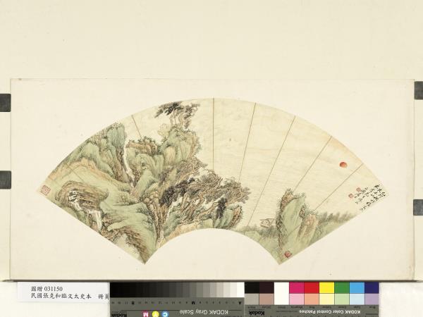 民國張克和臨文太史本　單片